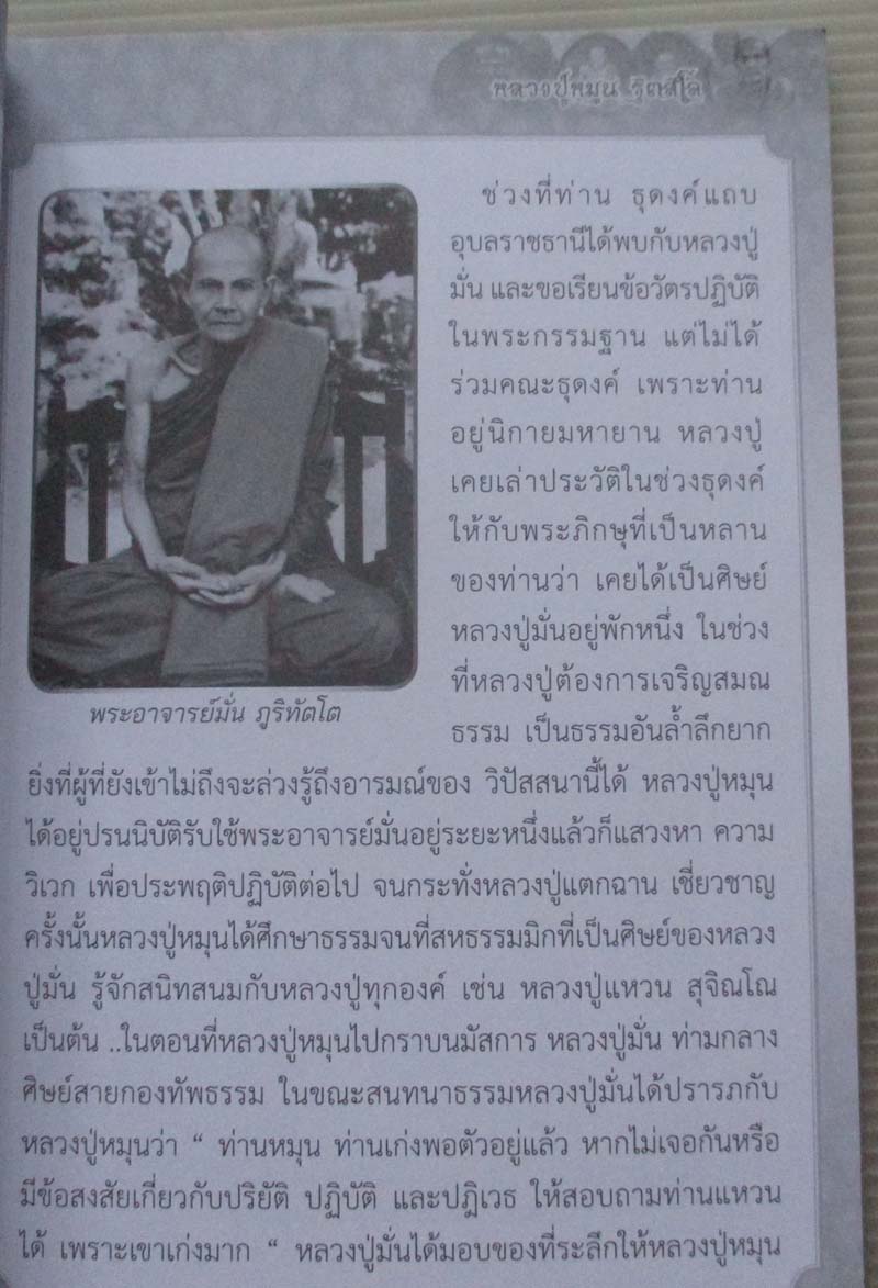 หนังสือ หลวงปู่หมุน ฐิตสีโล