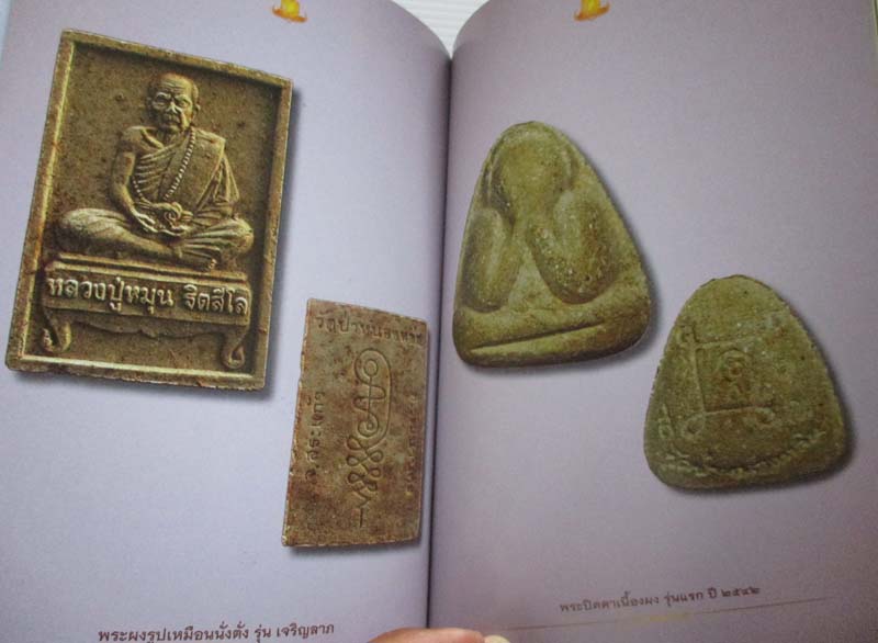 หนังสือ หลวงปู่หมุน ฐิตสีโล