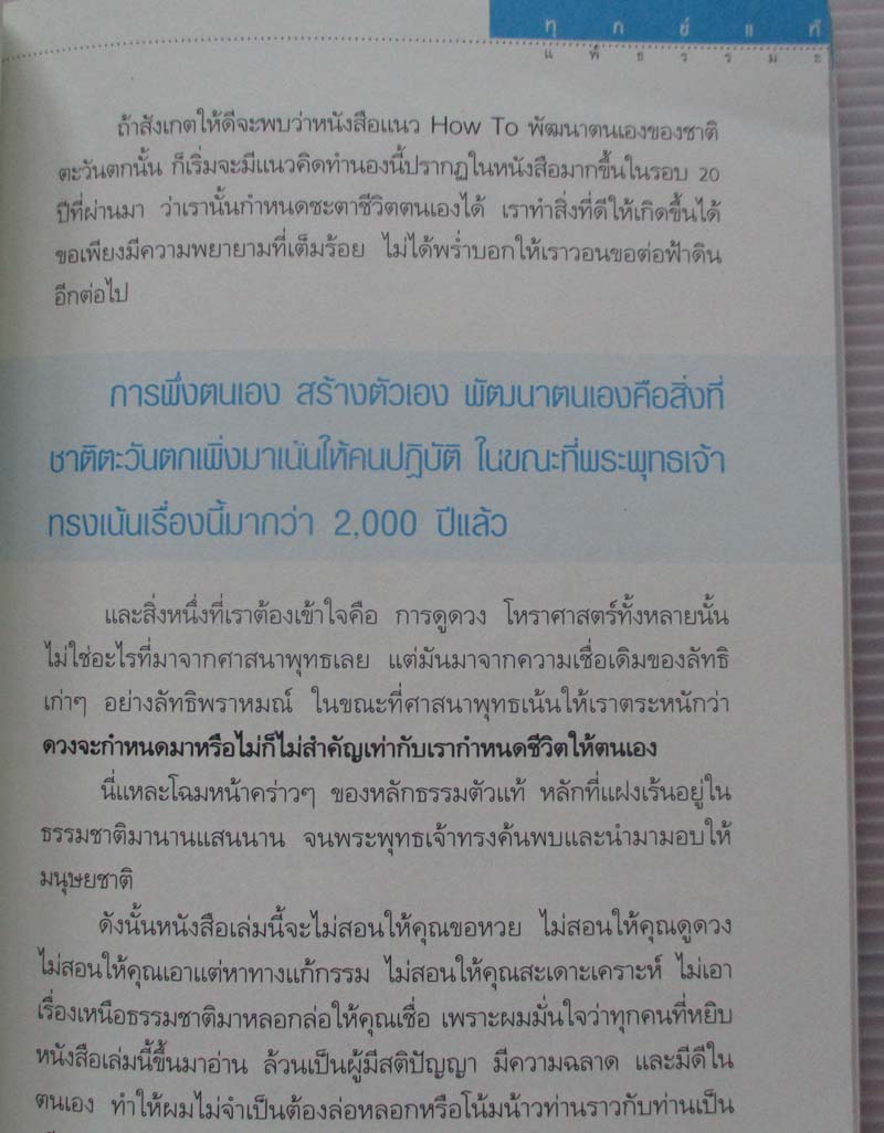 หนังสือ ทุกข์แท้แพ้ธรรมะ