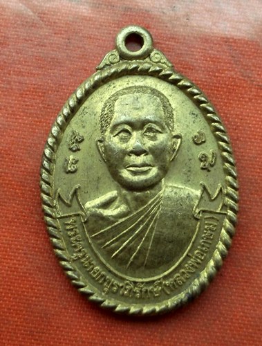 เริ่ม 10 บาท กับ เหรียญหลวงพ่อเกษม จ.นครนายก …L744