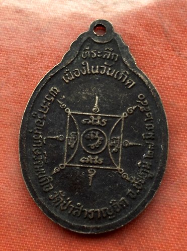 เริ่ม 10 บาท กับ เหรียญหลวงพ่อน้อย จ.ชัยภูมิ …L709