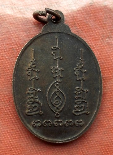 เริ่ม 10 บาท กับ เหรียญพระองค์ต้นบรมครู อาจารย์ทองพูน เสาโรนุพันธุ์ สายสัญญา …L745