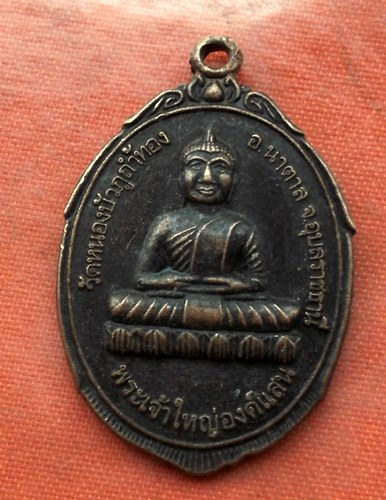 เริ่ม 10 บาท กับ เหรียญพระเจ้าใหญ่องค์แสน จ.อุบลราชธานี …L723