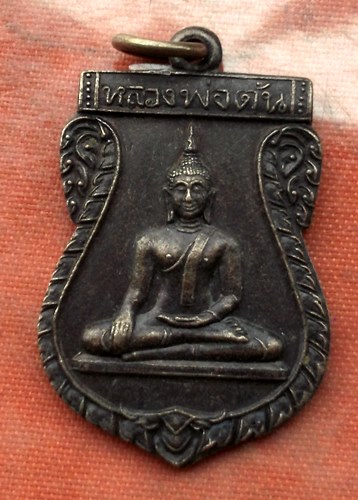 เริ่ม 10 บาท กับ เหรียญหลวงพ่อตัน จ.อุดรธานี  …L695