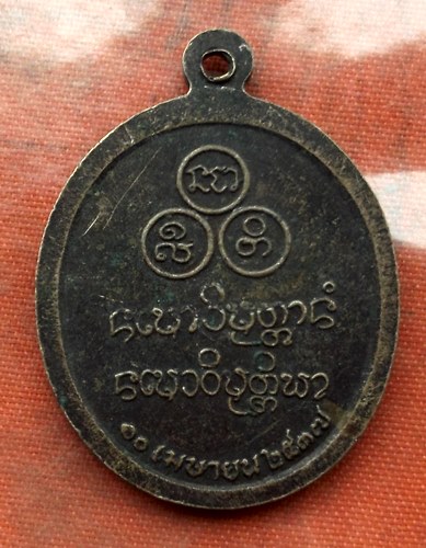เริ่ม 10 บาท กับ  เหรียญหลวงพ่อสุข จ.มหาสารคาม …L677
