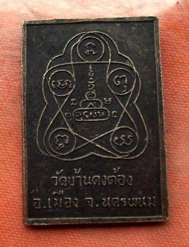 เริ่ม 10 บาท กับ เหรียญหลวงพ่อจันทร์ จ.นครพนม …L728