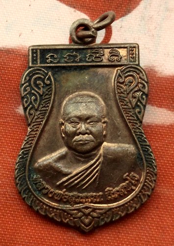 เริ่ม 10 บาท กับ เหรียญหลวงพ่อสุวรรณ จ.อ่างทอง …G206