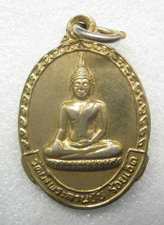 เหรียญสมเด็จพระพุทธชินสีห์ วัดบึงพระลานชัย ร้อยเอ็ด p35