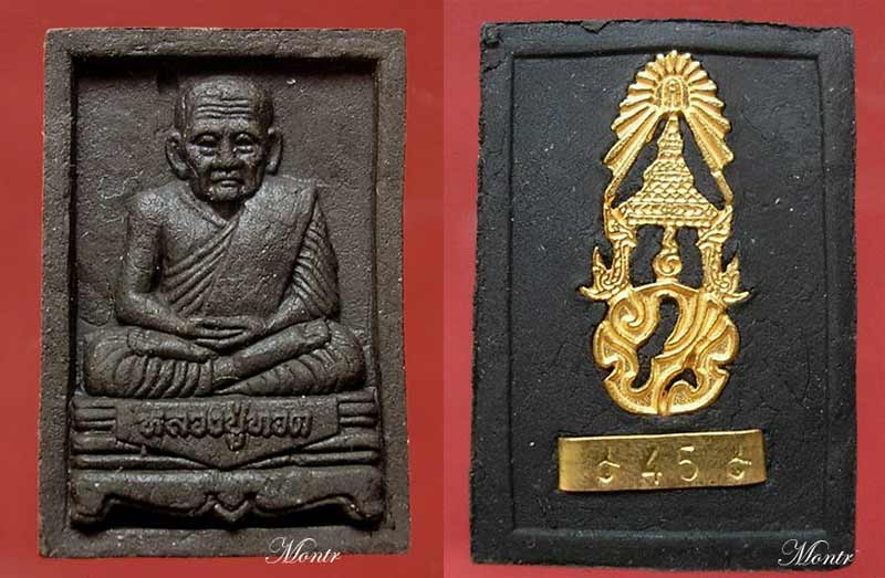 พระหลวงปู่ทวด พระปรมาภิไธย ภ.ป.ร.ทองคำ