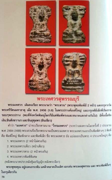 บัตรรับประกันพระแท้