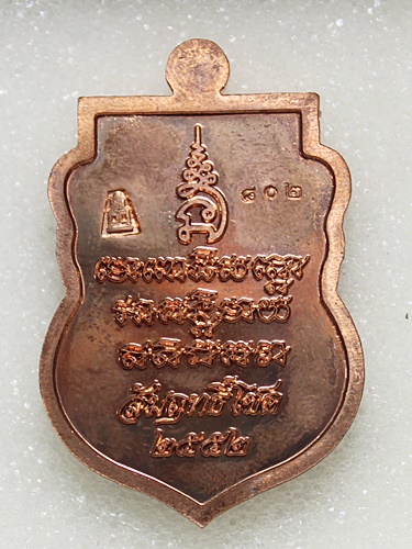 เหรียญเสมาหลวงพ่อทวด รุ่นสัมฤทธิ์โชค พ่อท่านเขียว วัดห้วยเงาะ ปัตตานี ปลุกเสก เนื้อทองแดง(2)