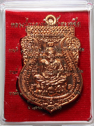 เหรียญเสมาหลวงพ่อทวด รุ่นสัมฤทธิ์โชค พ่อท่านเขียว วัดห้วยเงาะ ปัตตานี ปลุกเสก เนื้อทองแดง(2)