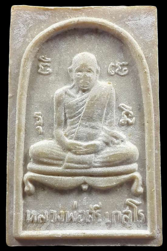 พระผงหลวงพ่อศรี วัดพระปรางค์ หลังหลวงพ่อแพ วัดพิกุลทอง จ.สิงห์บุรี 