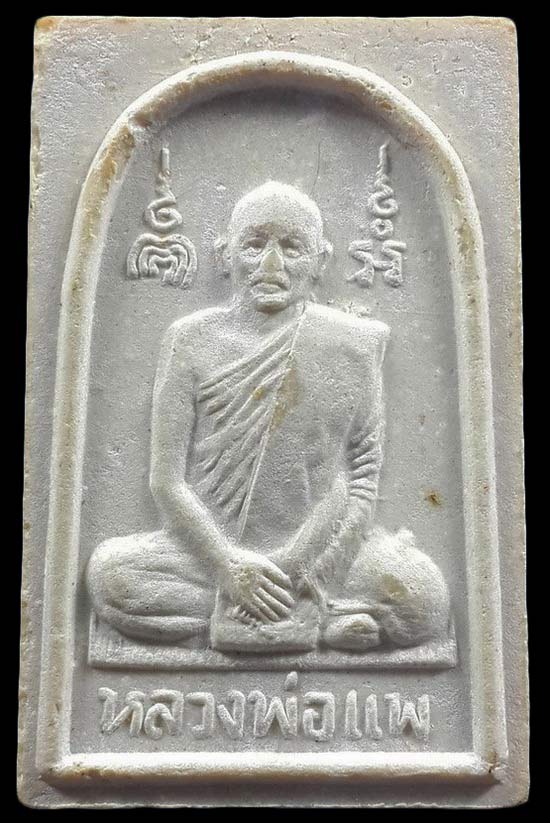 พระผงหลวงพ่อศรี วัดพระปรางค์ หลังหลวงพ่อแพ วัดพิกุลทอง จ.สิงห์บุรี 