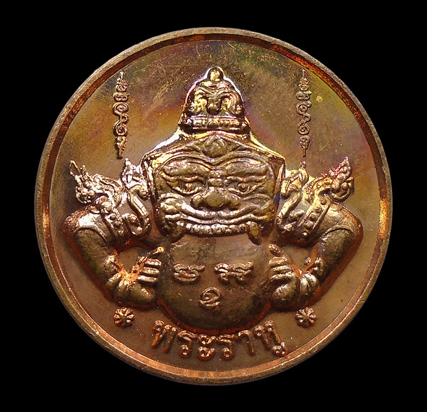 30บาท....เหรียญ พระราหู หลวงพ่อชม วัดกลางขุนแผน จ.อยุธยา...633