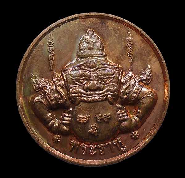 30บาท....เหรียญ พระราหู หลวงพ่อชม วัดกลางขุนแผน จ.อยุธยา...634