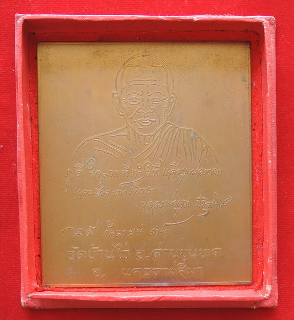 แผ่นปั้มรูปเหมือนหลวงพ่อคูณ วัดบ้านไร่ ออกปี 38 วางอยู่ในกล่องเดิม หายาก