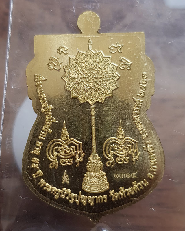 เหรียญเสมาเลื่อนเศรษฐีหมื่นล้าน หลวงพ่อพัฒน์ ปุญญากาโม วัดห้วยด้วน นครสวรรค์ เนื้อทองทิพย์ลงยาเขียว
