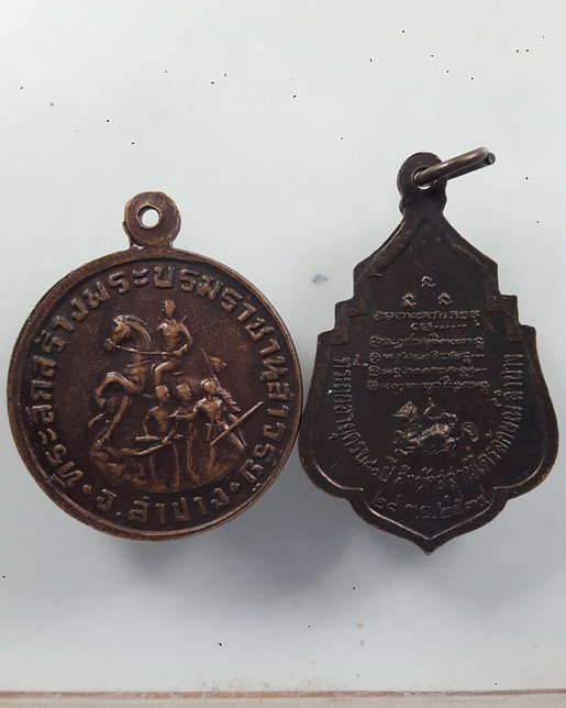 " เหรียญ หลวงพ่อเกษม เขมโก สุสานไตรลักษณ์ จ.ลำปาง หลัง สิงห์ ปี 2534 + เหรียญ สมเด็จพระนเรศวรมหาราช 