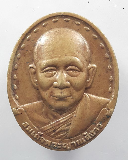 " เหรียญ สมเด็จพระญาณสังวร สมเด็จพระสังฆราช ครบ 72 ปีกรมบัญชีกลาง ปี 2530 เนื้อฝาบาตร "