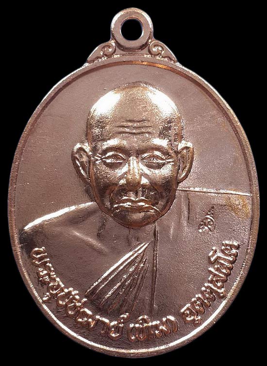 เหรียญหลวงปู่ทิม วัดพระขาว จ.อยุธยา ที่ระลึกครบรอบ 84 ปี ปี40