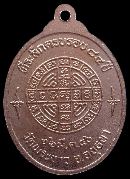 เหรียญหลวงปู่ทิม วัดพระขาว จ.อยุธยา ที่ระลึกครบรอบ 84 ปี ปี40