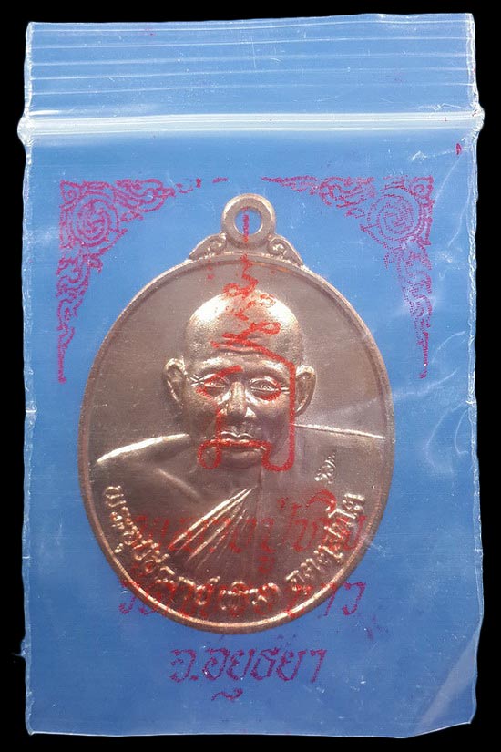 เหรียญหลวงปู่ทิม วัดพระขาว จ.อยุธยา ที่ระลึกครบรอบ 84 ปี ปี40