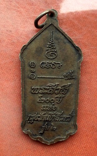 เริ่ม 10 บาท กับ เหรียญพระสีวลี พระธุดงค์แห่งโชคลาภ หลวงพ่อธรรมงาม (พระธุดงค์โสภณ ธัมมโสภโณ) ๒๐๐ ปี 