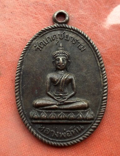 เริ่ม 10 บาท กับ เหรียญหลวงพ่อหิน จ.ประจวบคีรีขันธุ์…AA123