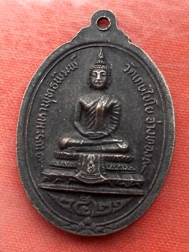 เริ่ม 10 บาท กับ เหรียญสมเด็จพระพุฒาจารย์โต จ.อ่างทอง  …AA128