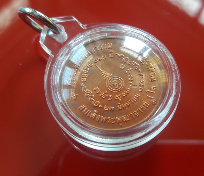 เหรียญรูปเหมือนสมเด็จโต วัดระฆังโฆสิตาราม กทม. พิมพ์เล็ก รุ่นอนุสรณ์ 122 ปี เนื้อทองแดง
