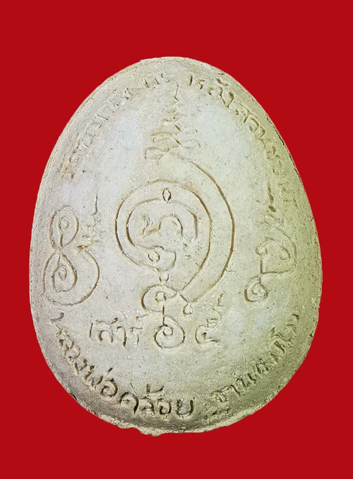 พระปิดตาจัมโบ้หลวงพ่อคล้อย วัดถ้ำเขาเงิน จ.ชุมพร ปี 36 ฝังตะกรุดทองแดง