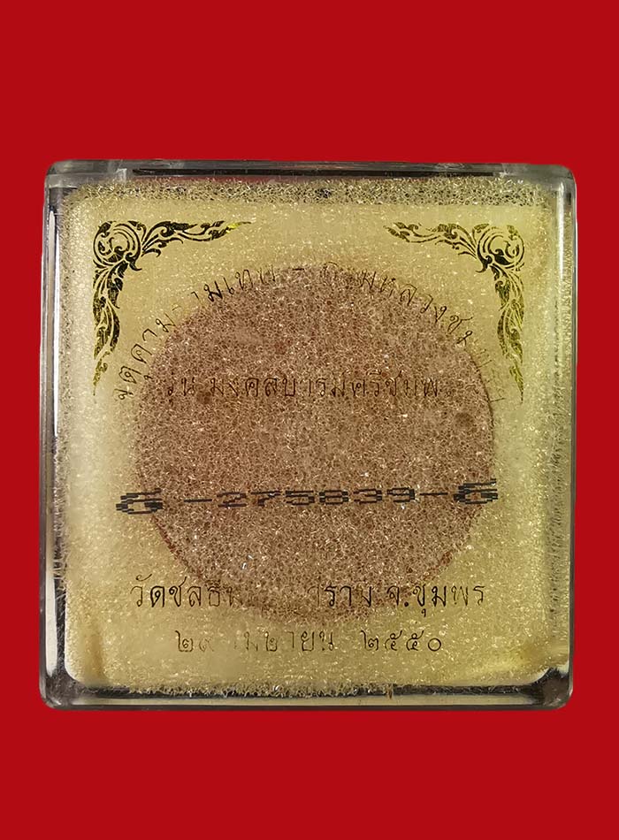 พระผงกรมหลวงชุมพร - องค์พ่อจตุคามรามเทพ วัดชลธีพฤกษาราม จ.ชุมพร ปี 50 รุ่นมงคลบารมีศรีชุมพร # 3