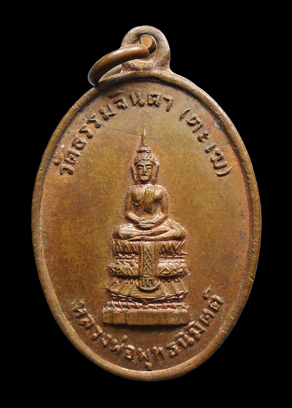 30บาท....เหรียญหลวงพ่อพุทธนิมิตถ์ วัดธรรมจินดา (ตะเม)...644