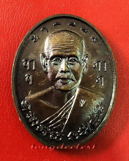 เหรียญหลวงพ่อแย้ม วัดสามง่าม จ.นครปฐม รุ่นเศรษฐี มีสุข ลาภ ยศ สรรเสริญ ฉลองอายุครบ 91 ปี (นะหน้าทอง)