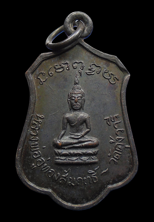 30บาท...เหรียญพระครูประศาสน์พุทธิคุณ วัดคุ้งวารี สุโขทัย ปี ๒๕๑๗...649