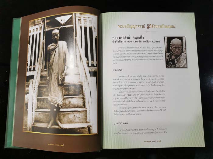 หนังสือประวัติและรวมวัตถุมงคล หลวงพ่อสงฆ์ วัดเจ้าฟ้าศาลาลอย จ.ชุมพร สภาพไหม่ # 2624