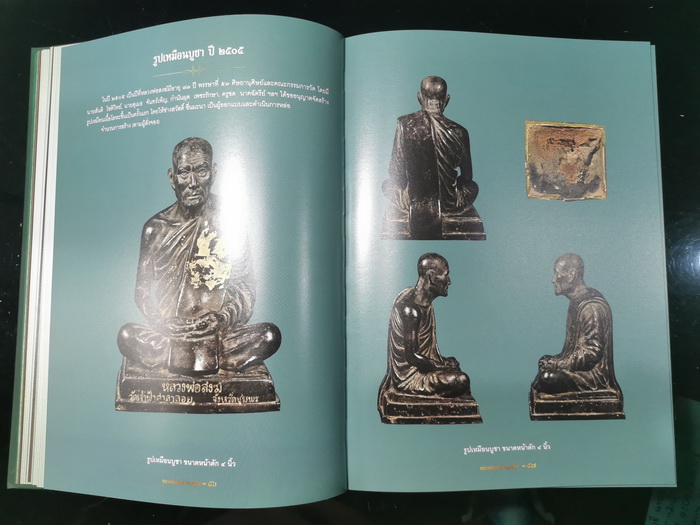 หนังสือประวัติและรวมวัตถุมงคล หลวงพ่อสงฆ์ วัดเจ้าฟ้าศาลาลอย จ.ชุมพร สภาพไหม่ # 2624