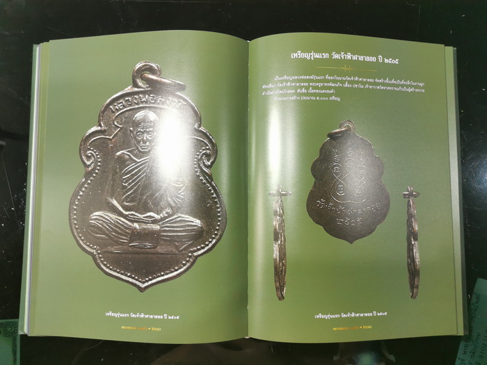 หนังสือประวัติและรวมวัตถุมงคล หลวงพ่อสงฆ์ วัดเจ้าฟ้าศาลาลอย จ.ชุมพร สภาพไหม่ # 2624