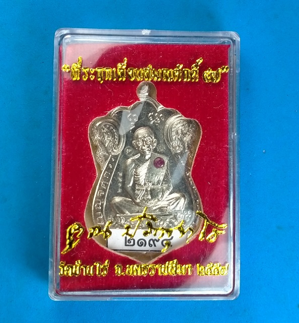 เหรียญเสมาเลื่อนสมณศักดิ์ 47 หลวงพ่อคูณ วัดบ้านไร่ ปี 2557 เนื้ออัลปาก้าฝังพลอย