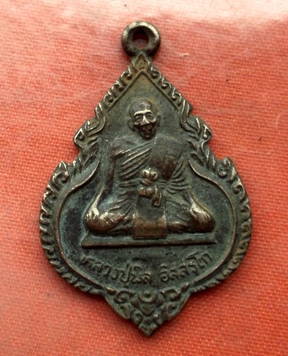 เริ่ม 10 บาท กับ  เหรียญหลวงปู่นิล จ.นครราชสีมา …A150