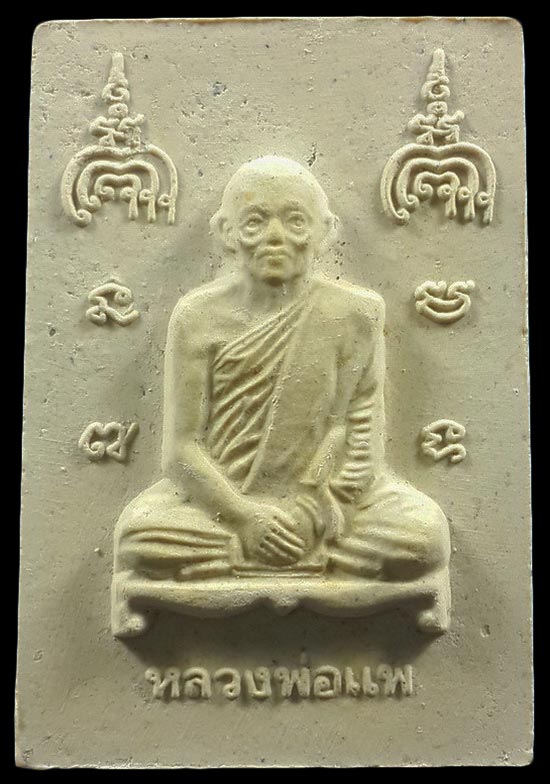 พระสมเด็จหลวงพ่อแพ วัดพิกุลทอง จ.สิงห์บุรี 