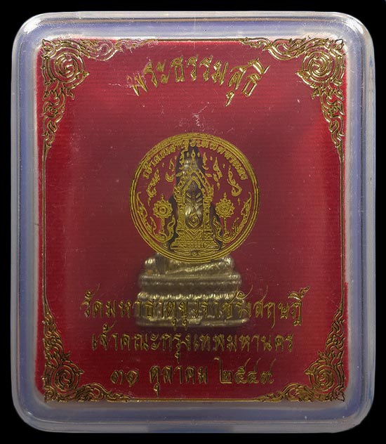 พระกริ่ง พระธรรมสุธี วัดมหาธาตุยุวราชรังสฤษฎิ์ เจ้าคณะกรุงเทพฯ ปี49 