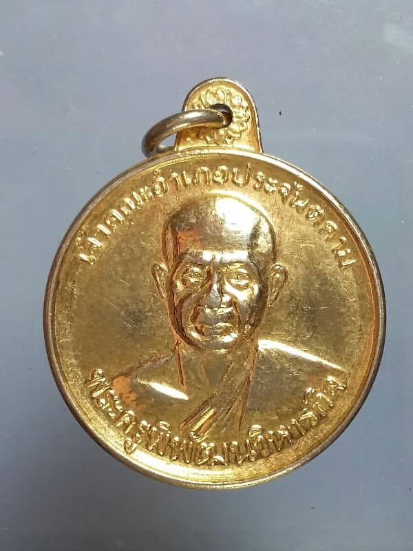 เหรียญรุ่น ขวัญถุงมหาลาภ หลวงพ่อพระครูพิพัฒนวิหารกิจ วัดแจ้ง ปราจีนบุรี เคาะเดียวครับ