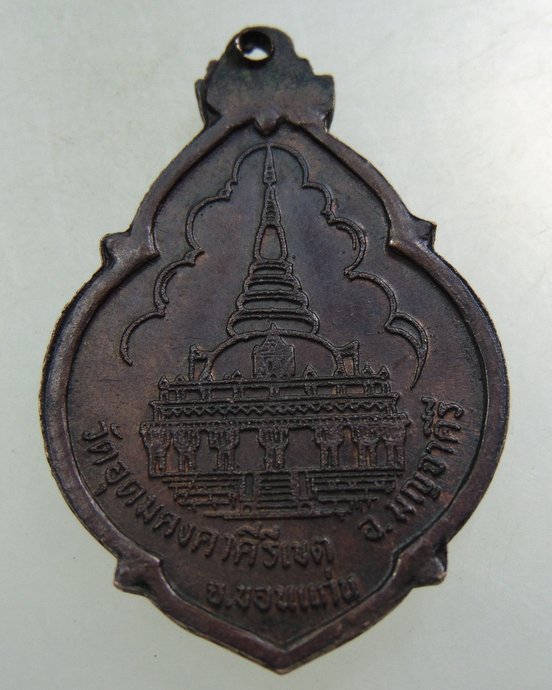 เหรียญหลวงพ่อผาง ปี๒๑