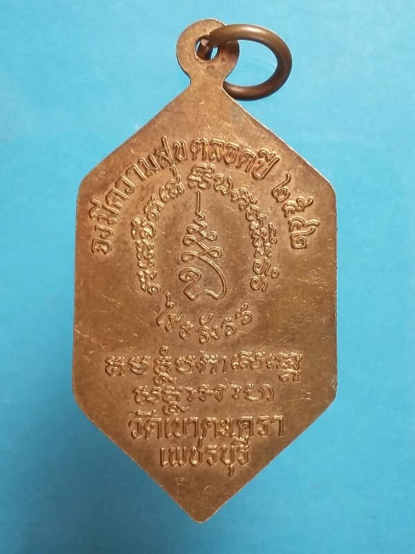 เหรียญหลวงพ่อวัดเขาตะเครา  เพชรบุรี  เคาะเดียวครับ