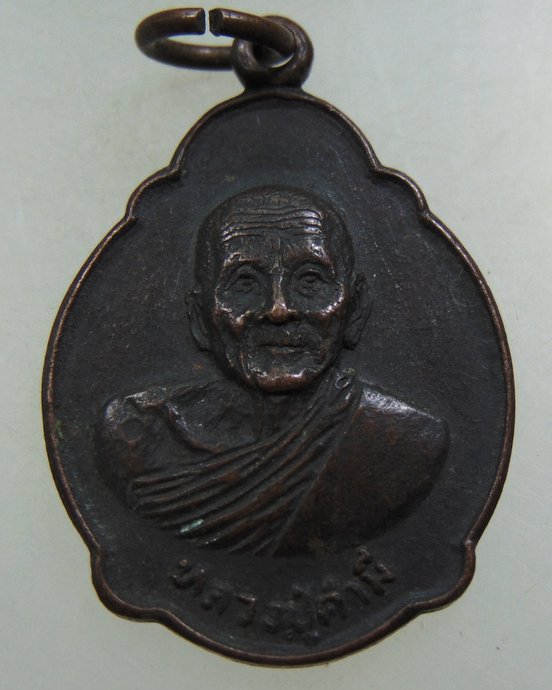 เหรียญหลวงปู่คำมี วัดถ้ำคูหาสวรรค์ จ ลพบุรี