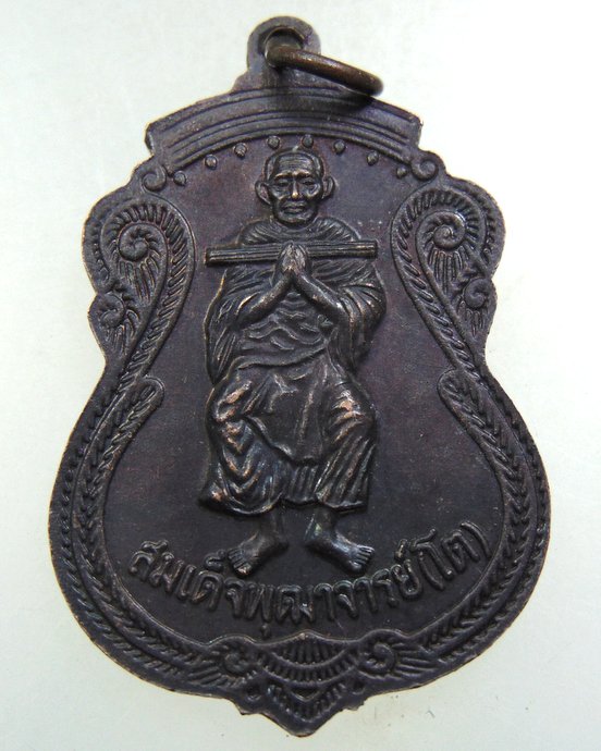 เหรียญหลวงพ่อแบน วัดทุ่งน้อยชัยมงคล จ ลพบุรี