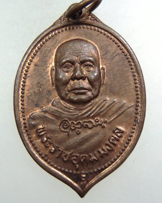๒๐ เหรียญหลวงพ่ออุตตมะ ปี๓๗
