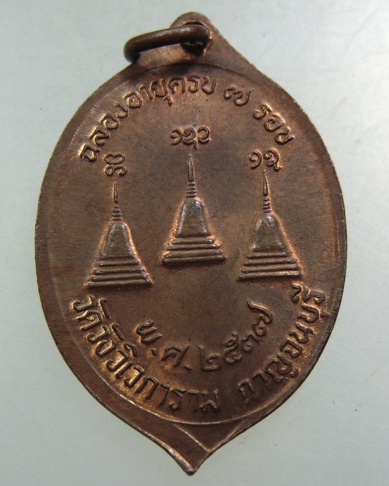 ๒๐ เหรียญหลวงพ่ออุตตมะ ปี๓๗